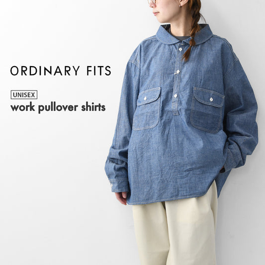 ordinary fits [オーディナリーフィッツ] work pullover shirts [205] ワークプルオーバーシャツ・ワークシャツ・シャンブレー・ボックスシルエット・MEN'S / LADY'S [2026SS]