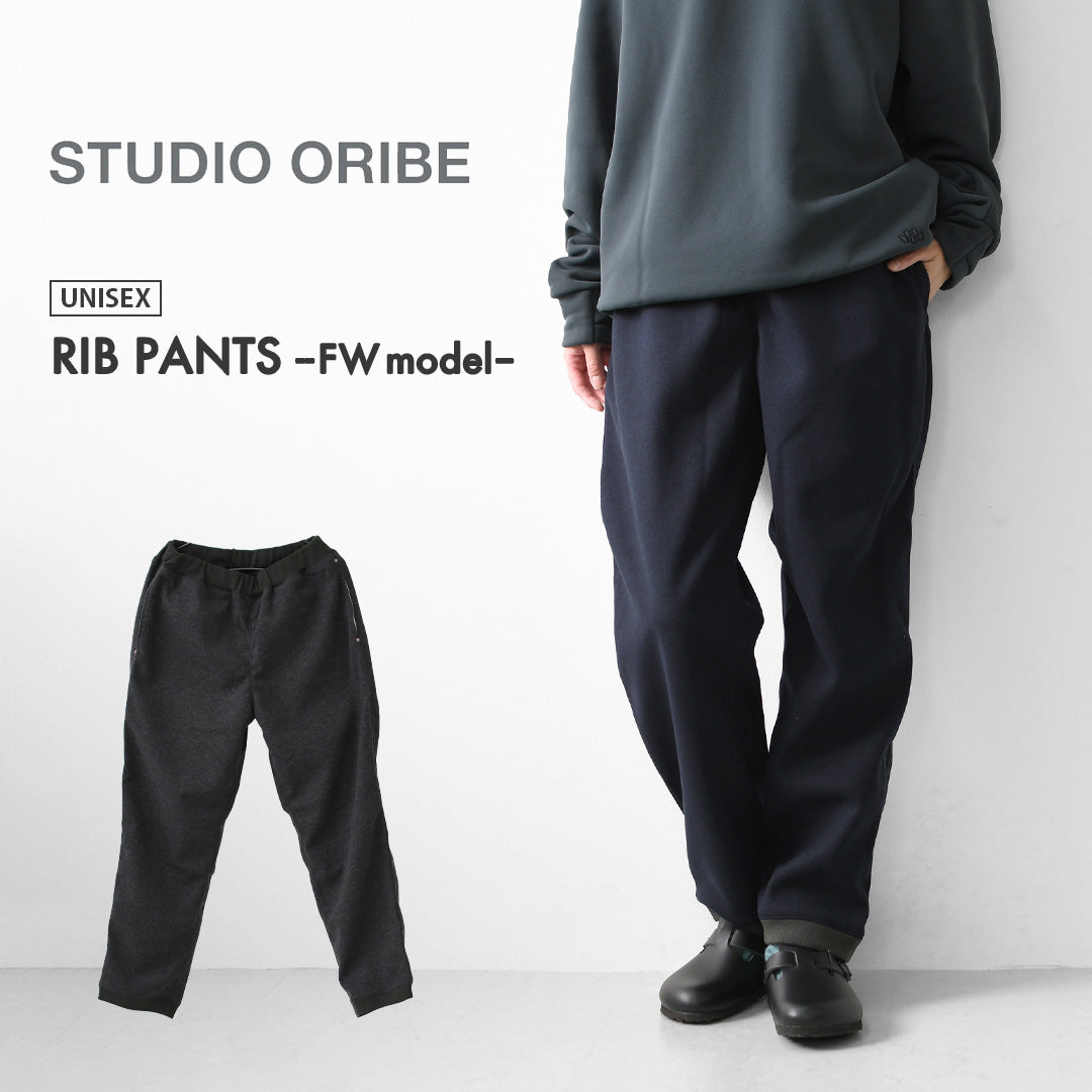 STUDIO ORIBE [スタジオオリベ] RIB PANTS -FW model- [RP73] リブパンツ-FW model-・リブパンツ・メルトンジャージ・ゆったりシルエット・テーパードシルエット・MEN'S / LADY'S [2026AW]