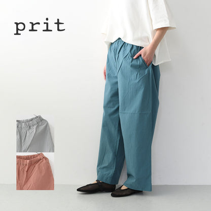 prit [プリット] コットンナイロン高密度平織パジャマパンツ [P71624] パジャマパンツ・リラックスパンツ・コットンナイロン・LADY'S [2026SS]