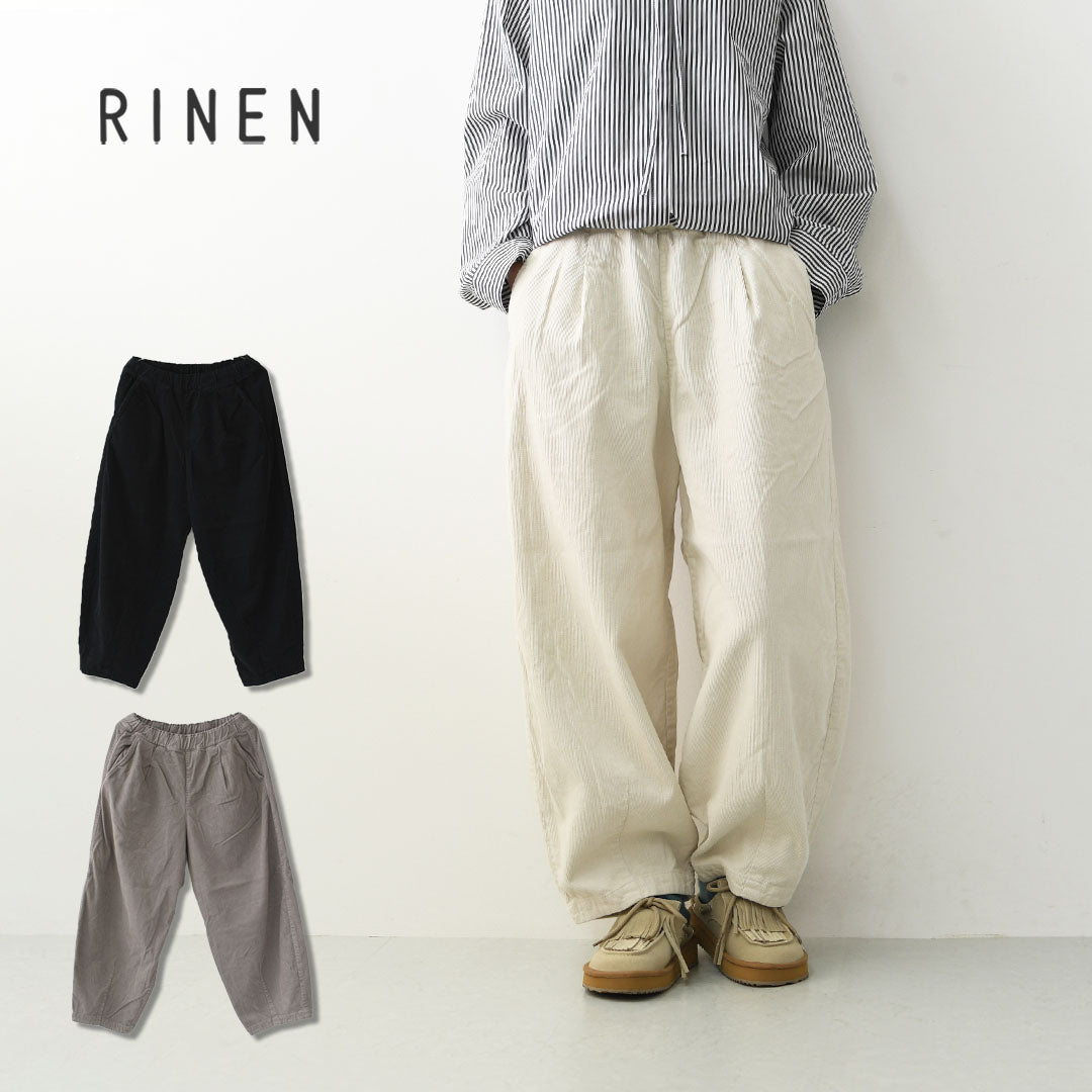 RINEN [リネン] 16/1 14ウェルコーデュロイ オーバルパンツ [R47703-W] オーバルパンツ・コーデュロイパンツ・ワイドパンツ・オーバルシルエット・ ゆったりパンツ・LADY'S [2026AW]