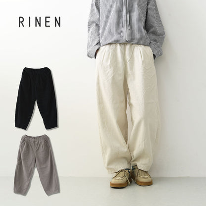 RINEN [リネン] 16/1 14ウェルコーデュロイ オーバルパンツ [R47703-W] オーバルパンツ・コーデュロイパンツ・ワイドパンツ・オーバルシルエット・ ゆったりパンツ・LADY'S [2026AW]