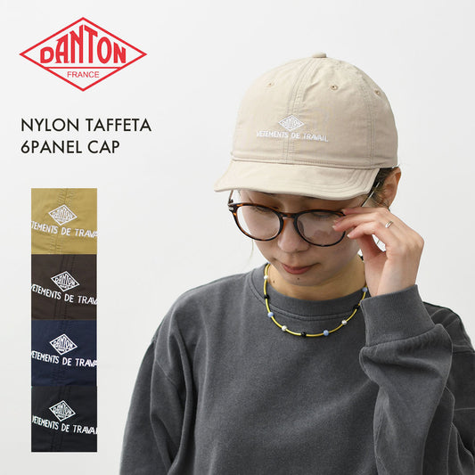 DANTON [ダントン] NYLON TAFFETA 6PANEL CAP [DT-H0268WNY] ナイロンタフタ6パネルキャップ・6パネルキャップ・ナイロンキャップ・キャンプ・アウトドア・MEN'S / LADY'S [2026SS]