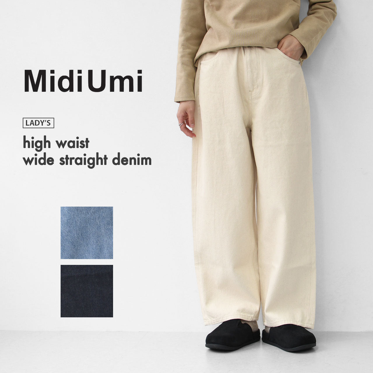 MidiUmi [ミディウミ] high waist wide straight denim [1-769805] ハイウエストワイドストレートデニム [2025AW]