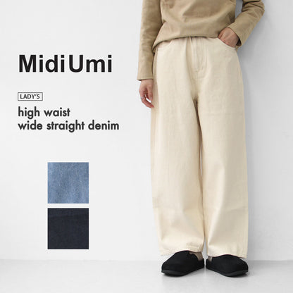 MidiUmi [ミディウミ] high waist wide straight denim [1-769805] ハイウエストワイドストレートデニム [2025AW]