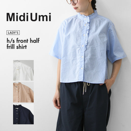 MidiUmi [ミディウミ] h/s front half frill shirt  [2-730183] ハーフスリーブフロントハーフフリルシャツ・半袖シャツ・ハーフスリーブデザイン・フリルシャツ・無地・シンプル・カジュアル・きれいめ・LADY'S [2026SS]