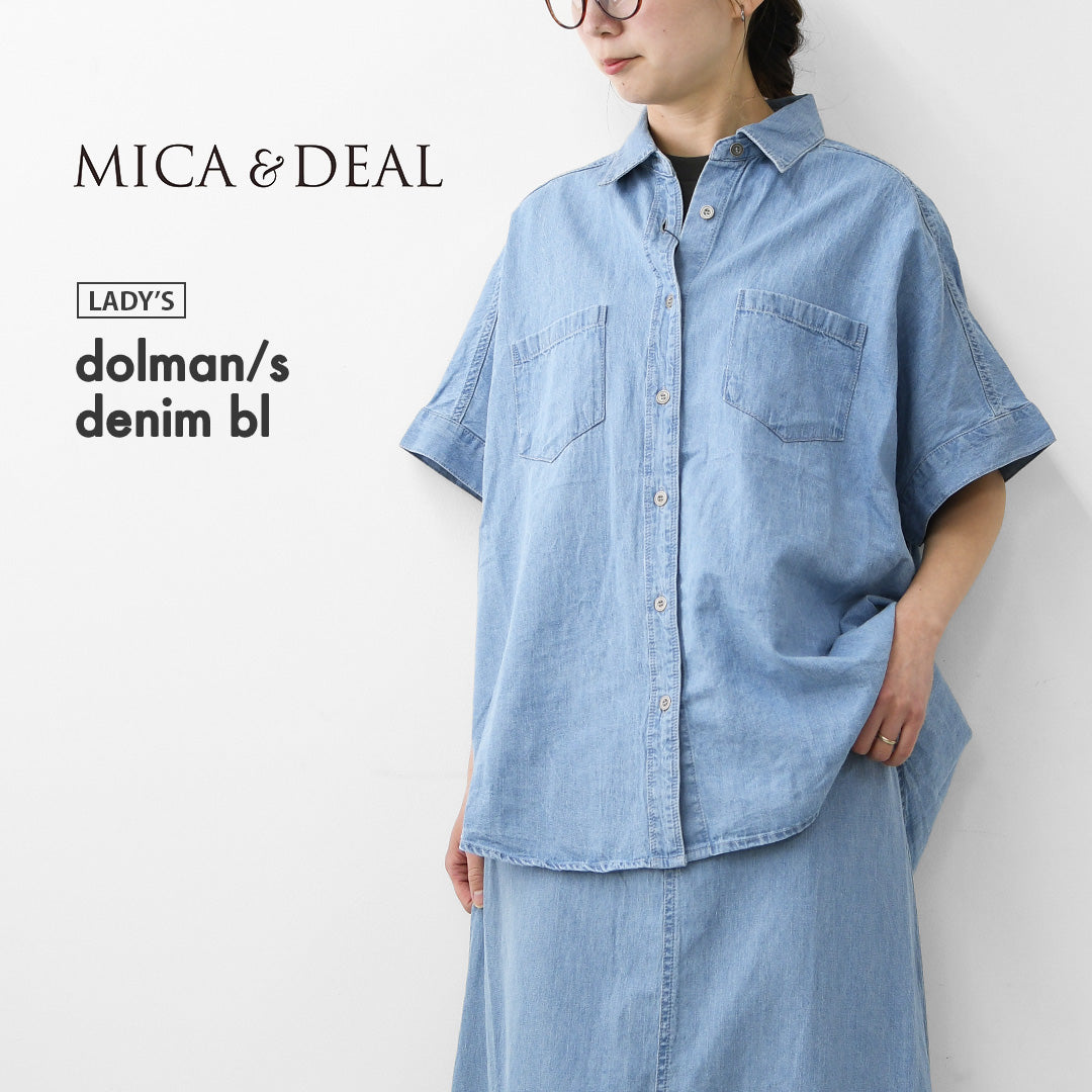 MICA&DEAL [マイカアンドディール] dolman/s denim bl [0126201117] ドルマンスリーブデニムブラウス・オーバーサイズシャツ・デニムブラウス・デニムシャツ・LADY'S [2026SS]