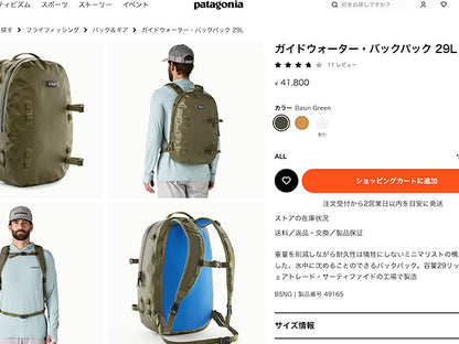 Patagonia [パタゴニア正規代理店] Guidewater Backpack -BSNG- [49165] ガイドウォーター・バックパック 29L・デイパック・リュック・Basin Green・MEN'S / LADY'S [2025AW]
