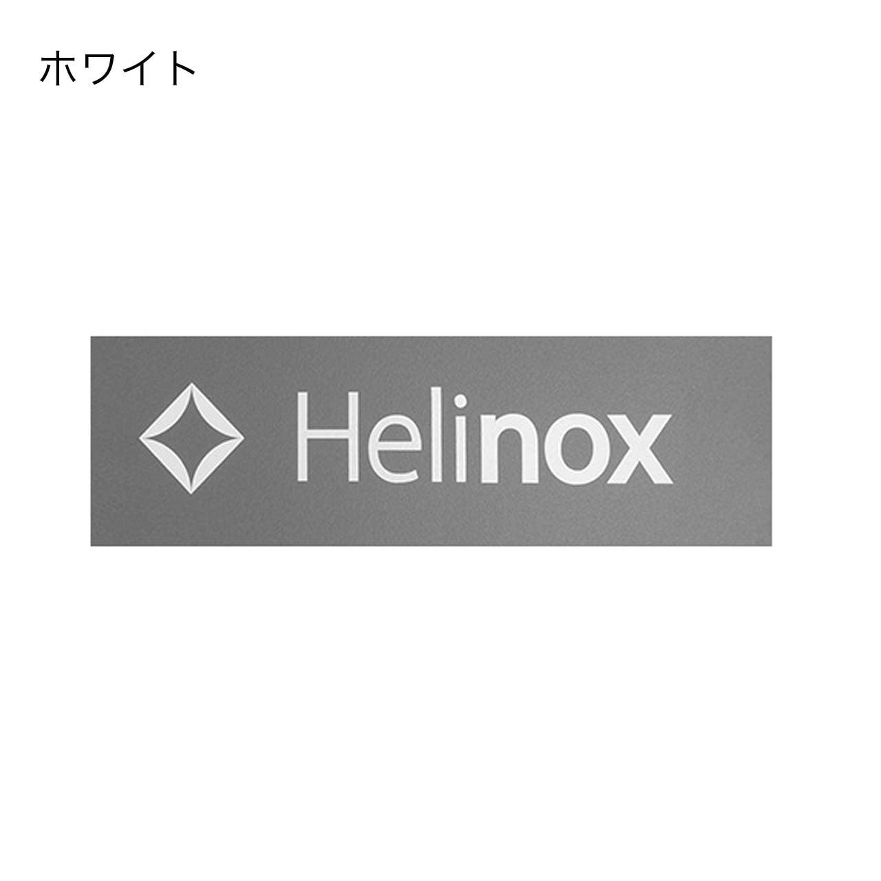 HELINOX [ヘリノックス] ロゴステッカー L [19759015] [2022SS]