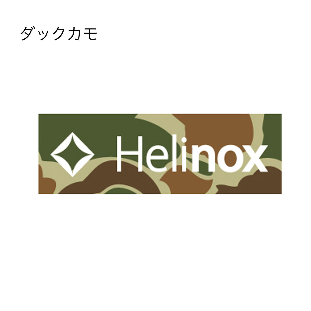 HELINOX [ヘリノックス] ボックスステッカーL [19759024]  [2021AW]