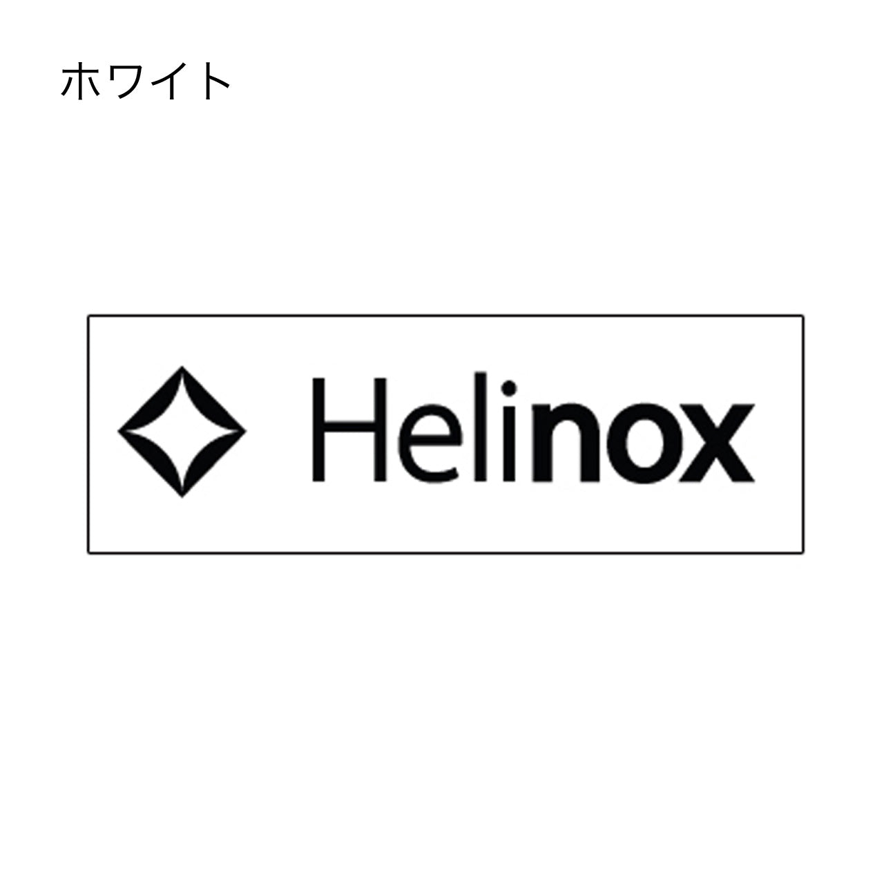 HELINOX [ヘリノックス] ボックスステッカーS [19759024]  [2021AW]