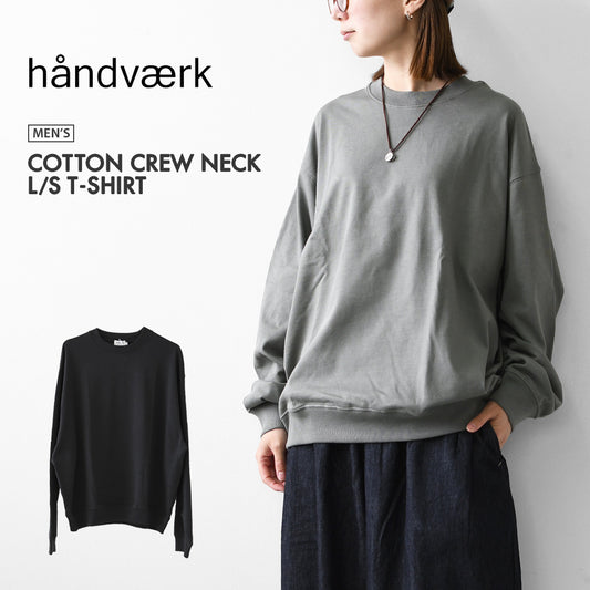 Handvaerk [ハンドバーク] COTTON CREW NECK L/S T-SHIRT [3505] コットン クルーネック長袖Tシャツ・MEN'S [2026AW]