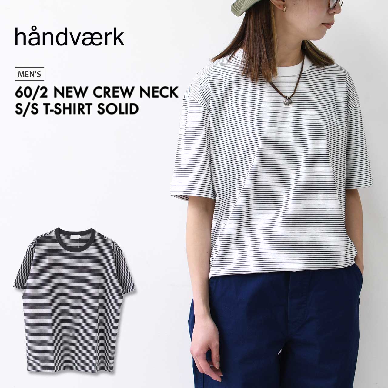 Handvaerk [ハンドバーク] M 60/2 NEW CREW NECK S/S T-SHIRT BORDER [6540-b] 60/2 クルーネックTシャツ ボーダー [2025SS]