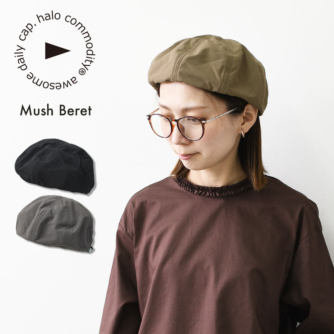 halo.commodity [ハロ コモディティ] Mush Beret [h263-300] マッシュ ベレー・ナイロンベレー・ベレー帽・アウトドア・キャンプ・MEN'S / LADY'S [2026AW]