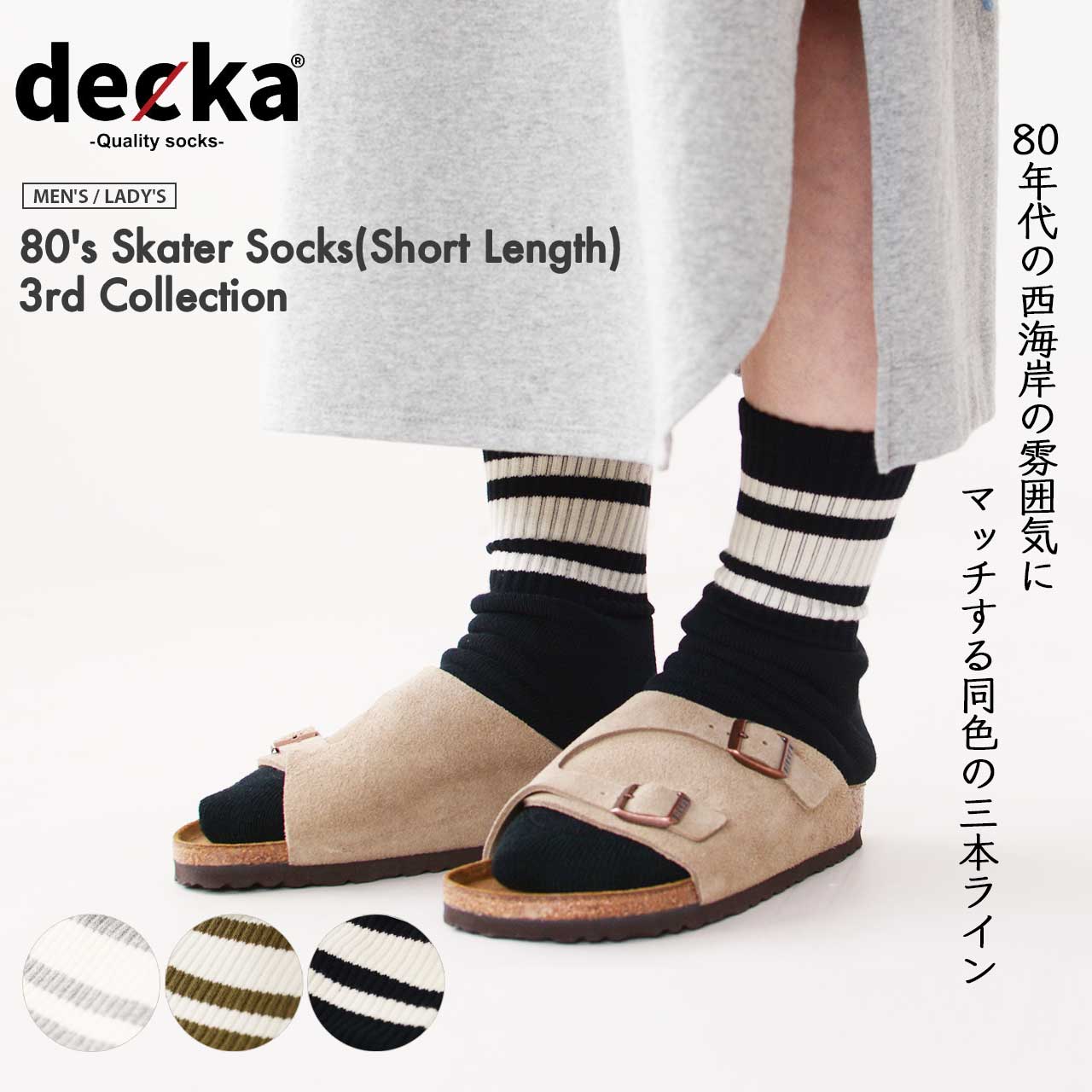 decka[デカ] 80's ラインスニーカーソックス [sw-40-3]（ショートレングス） [2024AW]