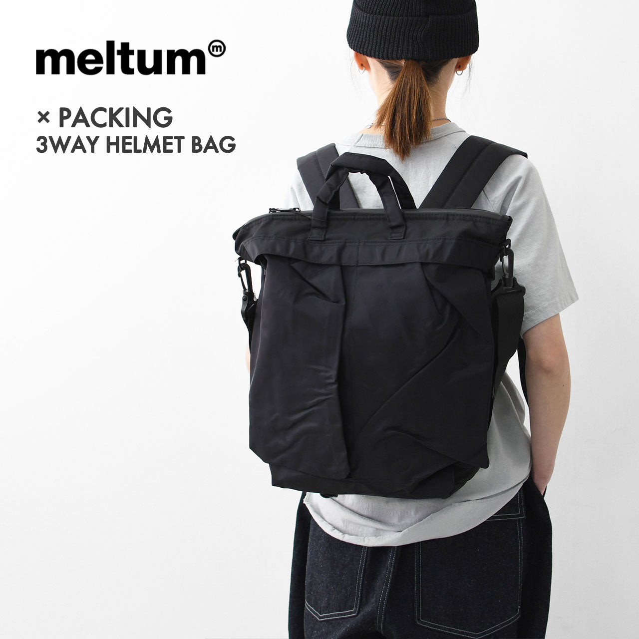 meltum [メルタム] ×PACKING 3WAY HELMET BAG [MPA-BG-0202-24-A] ×パッキング 3WAY ヘルメットバッグ [2025SS]