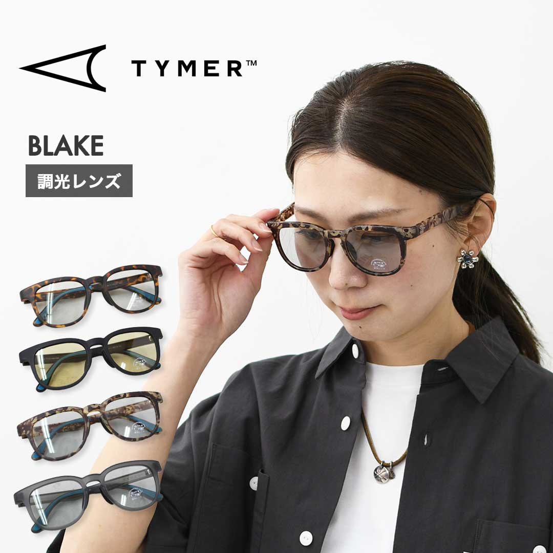 TYMER [タイマー] BLAKE [TY101-2] ブレイク・調光レンズ [2026SS]