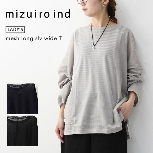 mizuiro ind [ミズイロ インド] mesh long sleeve wide T [1-210062] メッシュロングスリーブワイドT・ワイドシルエット・ゆったりシルエット・キレイめ・LADY'S [2026SS]