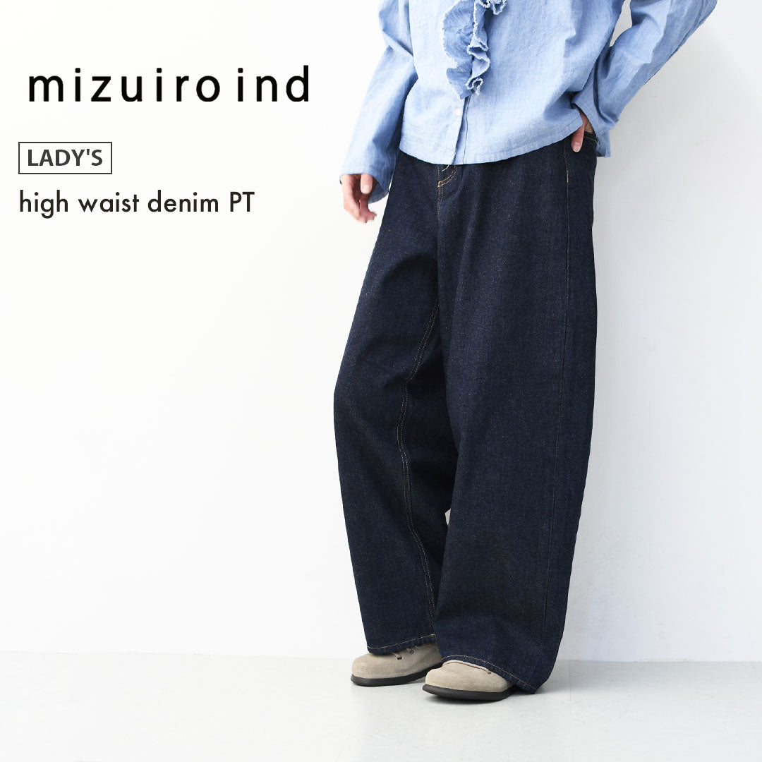 mizuiro ind [ミズイロ インド] high waist denim PT [1-260030] ハイウエストワイドデニム・LADY'S [2026SS]