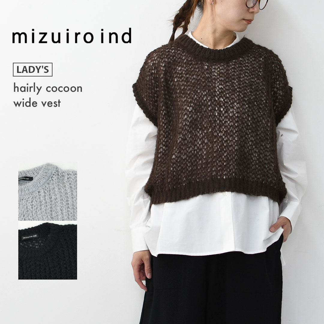mizuiro ind [ミズイロ インド] hairly cocoon wide vest [3-220085] ヘアリーコクーンワイドベスト・ベスト・ニットベスト・ワイドシルエット・LADY'S [2025AW]
