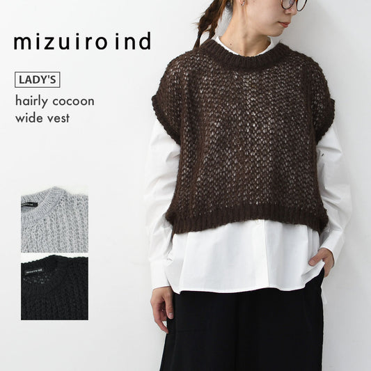 mizuiro ind [ミズイロ インド] hairly cocoon wide vest [3-220085] ヘアリーコクーンワイドベスト・ベスト・ニットベスト・ワイドシルエット・LADY'S [2025AW]