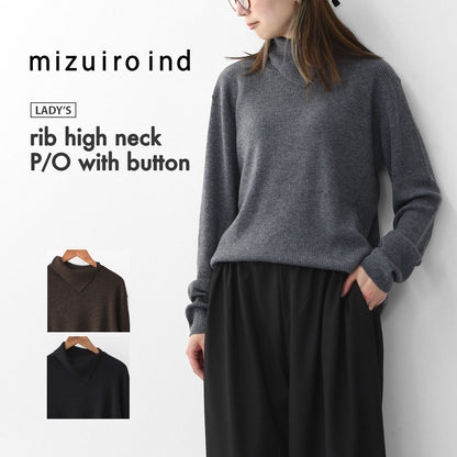 mizuiro ind [ミズイロ インド] rib high neck P/O with button [4-220090] ボタン付きリブハイネックプルオーバー・クルーネック・ワイドシルエット・ゆったりシルエット・LADY'S [2025AW]
