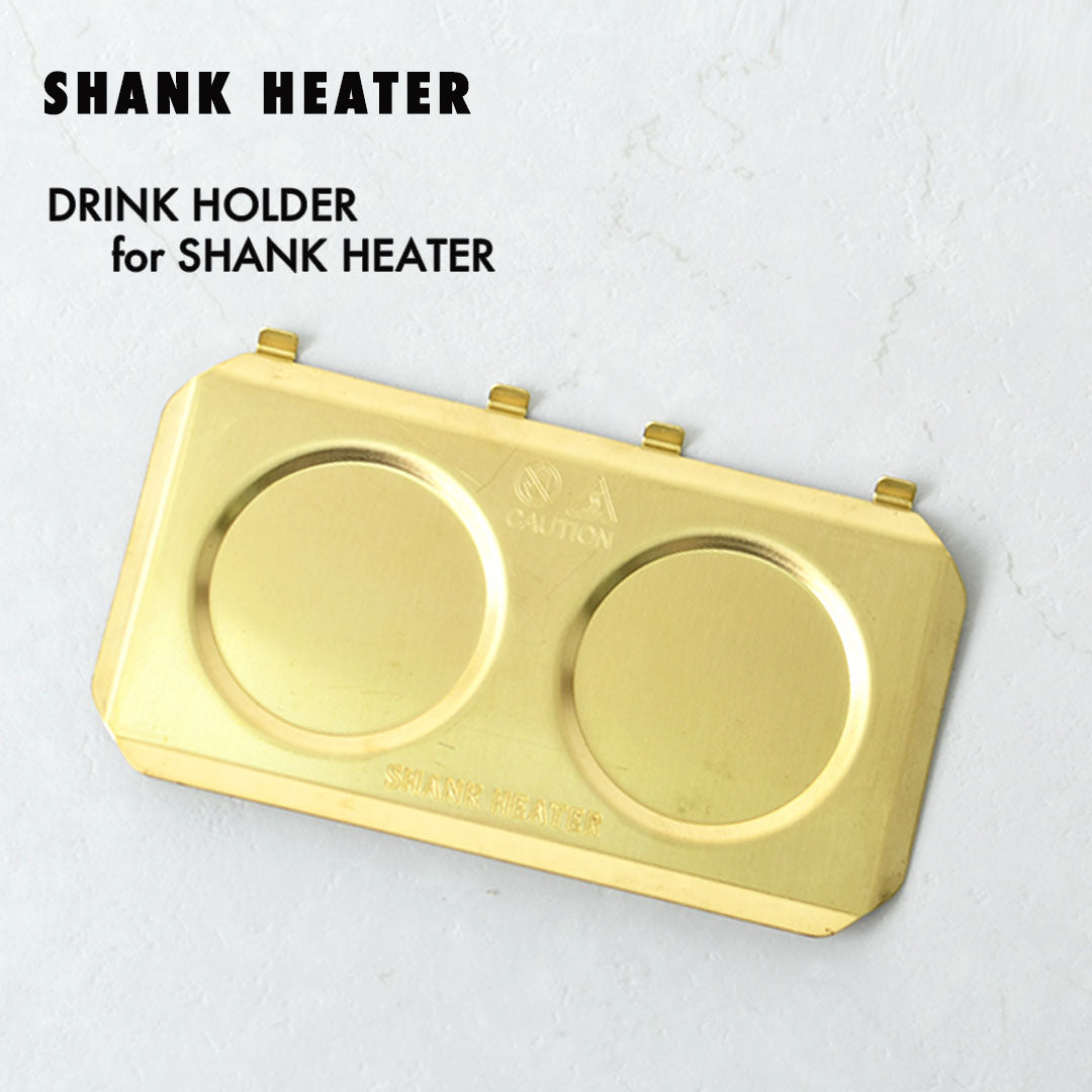 SHANK HEATR  [シャンクヒーター] BRASS DRINK HOKDER [sh-dh-01] ドリンクホルダー